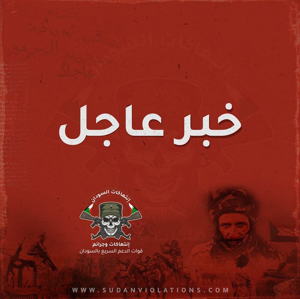 مصرع خال حميدتي