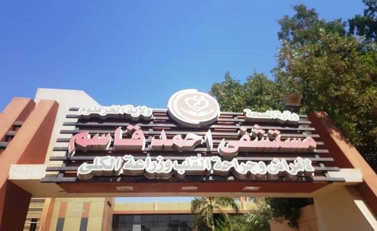 قوات الدعم السريع تقتحم مستشفى أحمد قاسم ومستشفى جبرة وسرقة إسعاف وسيارات أطباء 1 أحمد قاسم