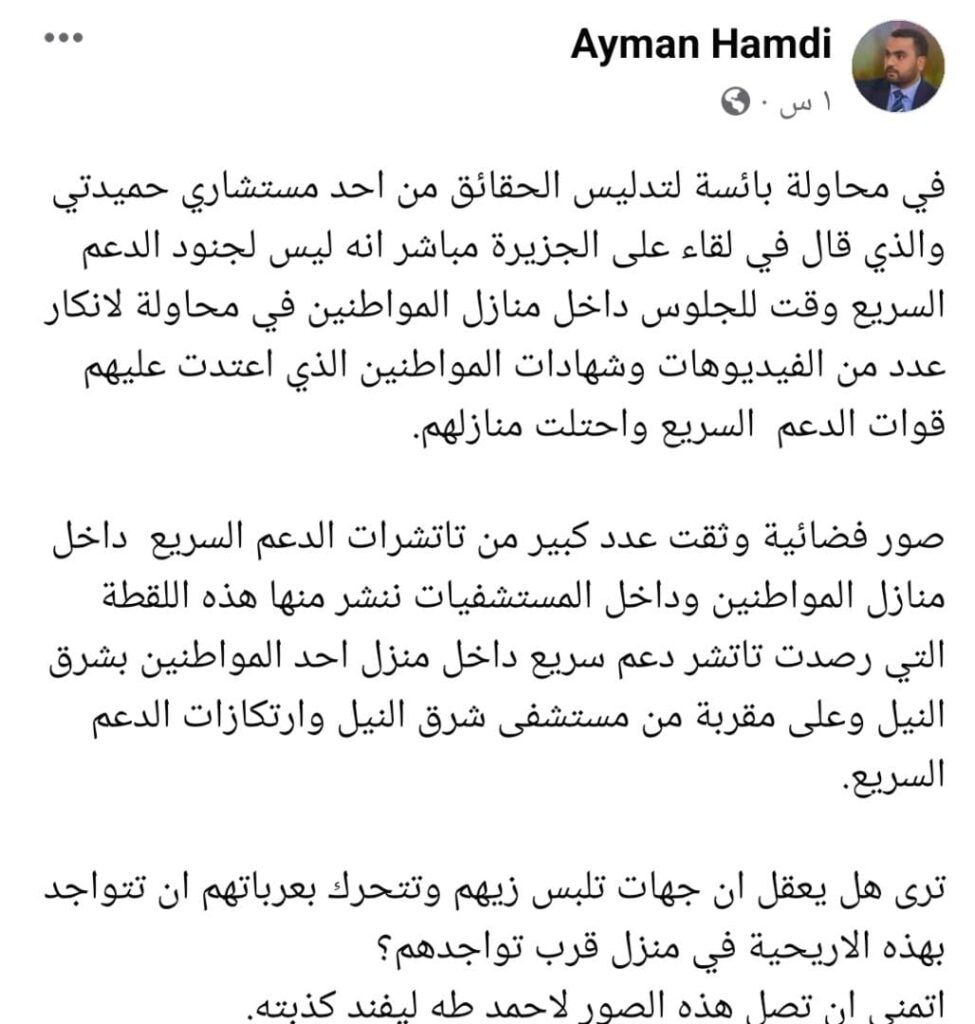 صور الأقمار الصناعية تكشف كذب مستشار الدعم السريع 2 IMG 20230629 WA0074