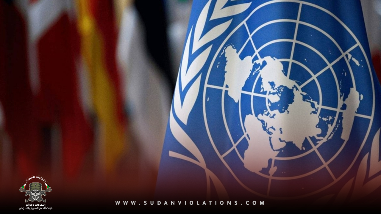 ١١٧ منظمة حقوقية تدعو الأمم المتحدة لإنشاء آلية مستقلة للتحقيق بشأن السودان 1 05