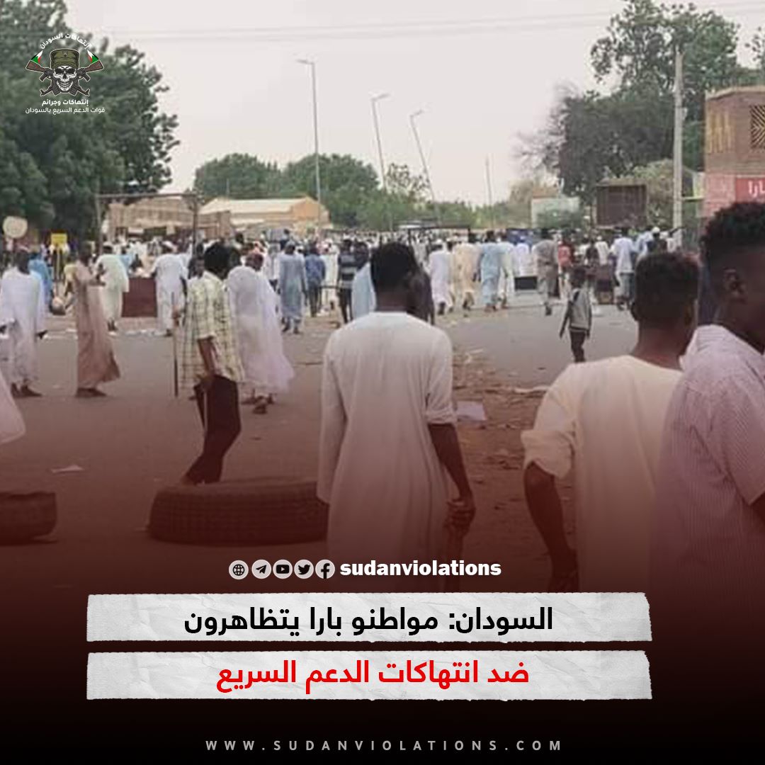 السودان: مواطنو بارا يتظاهرون ضد انتهاكات الدعم السريع 1 WhatsApp Image 2023 07 10 at 00.41.28