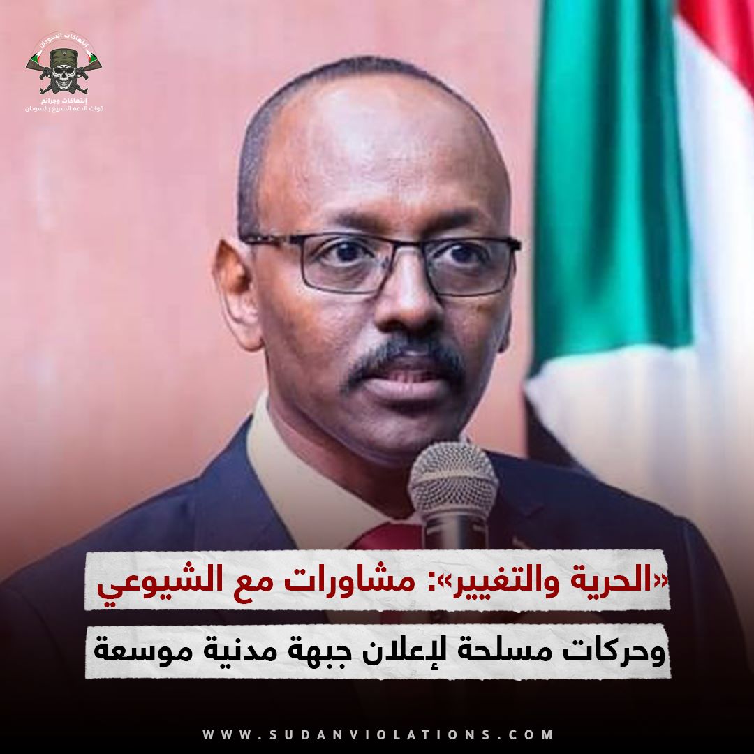 «الحرية والتغيير»: مشاورات مع الشيوعي وحركات مسلحة لإعلان جبهة مدنية موسعة 1 0ea07023 7d53 4c16 8a07 20cb695b5da3