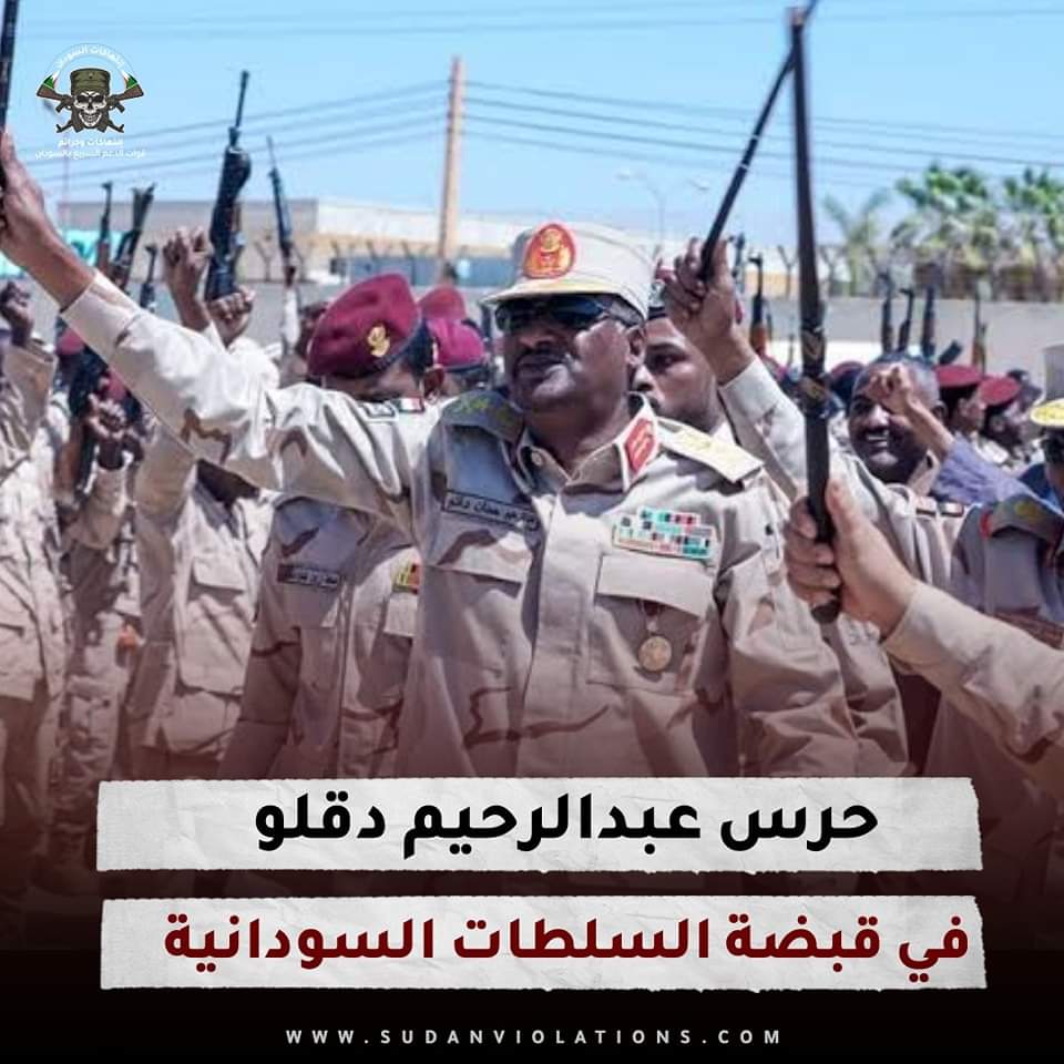 حرس عبدالرحيم دقلو في قبضة السلطات السودانية 1 FB IMG 1691477649778