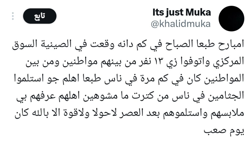سقوط عشرات المدنيين في محيط السوق المركزي 2 Screenshot 2023 08 28 10 32 10 245 edit com.twitter.android
