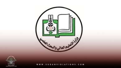 وزارة التربية والتعليم العالي السوداني