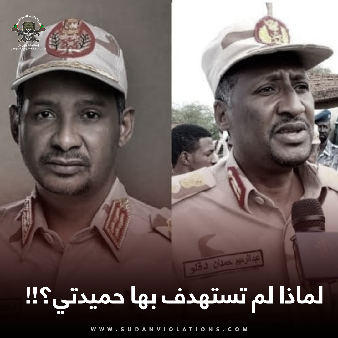 لماذا لم تستهدف بها حميدتي؟!!وزارة الخزانة تفرض عقوبات على عبدالرحيم دقلو… 1 IMG 20230906 172241