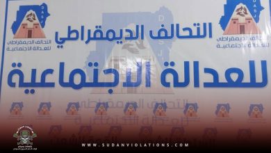 بيان لتحالف الديمقراطي للعدالة الاجتماعية 10 الموقع
