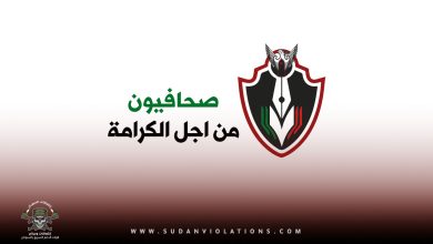 صحفيون سودانيون يؤسسون كيانا اعلاميا داعم للجيش 9 صحفيون