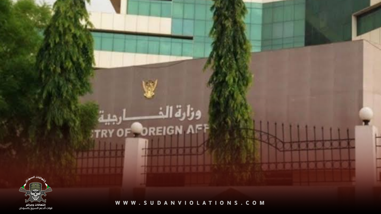 الخارجية تعلن رفضها لمشروع القرار البريطاني حول السودان 1 IMG 20231004 181630