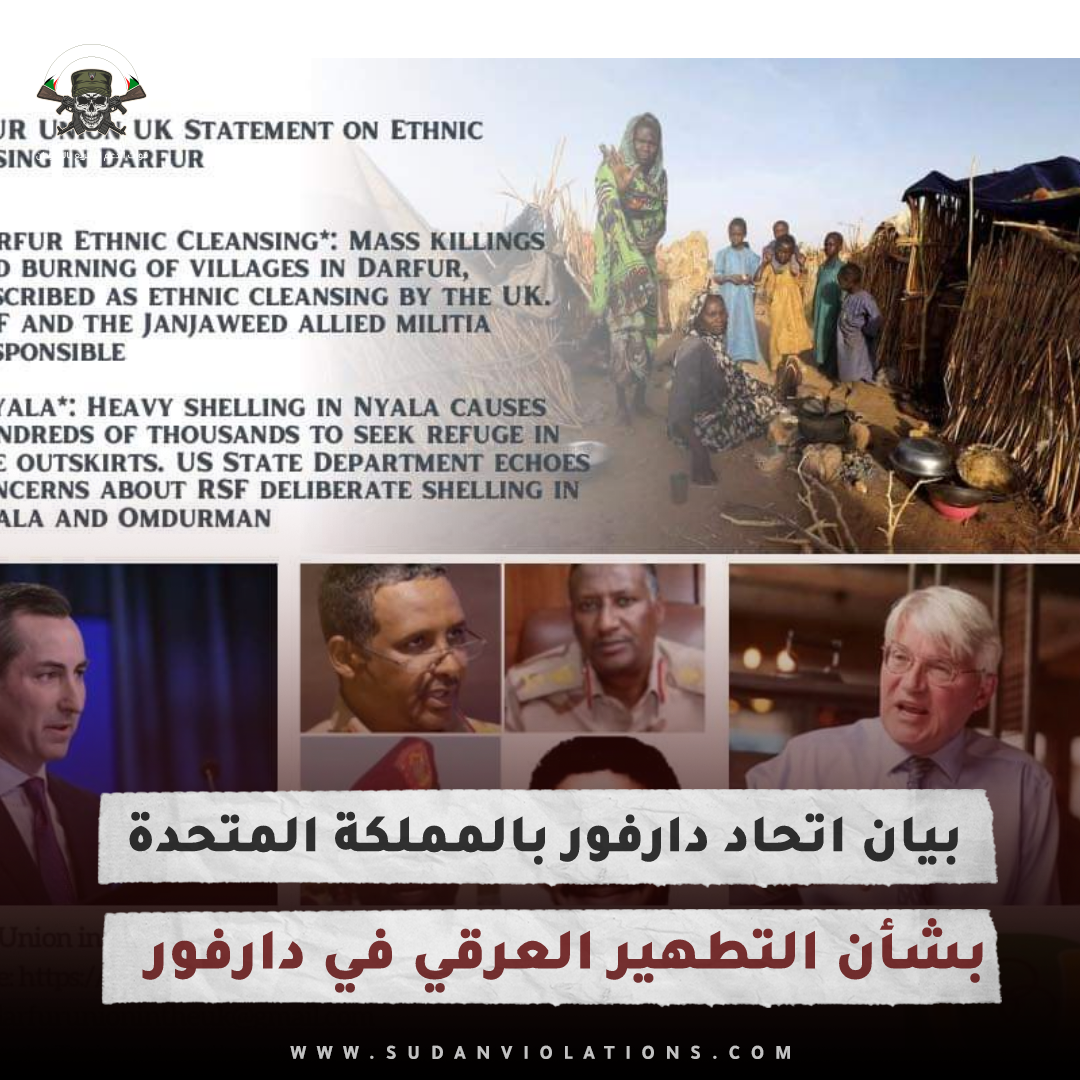 بيان اتحاد دارفور بالمملكة المتحدة بشأن التطهير العرقي في دارفور 1 IMG 20231020 203530