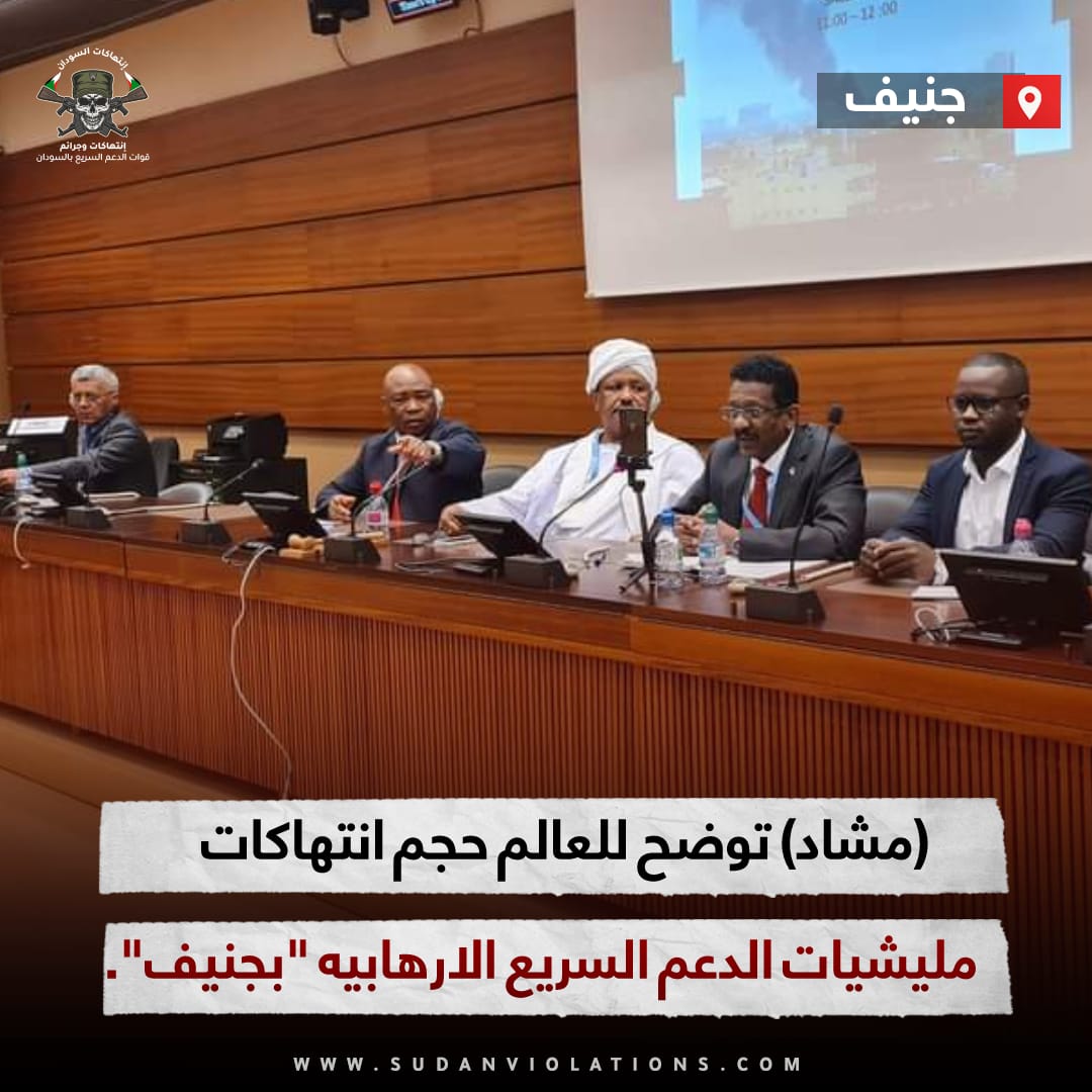 (مشاد) توضح للعالم حجم انتهاكات مليشيات الدعم السريع "بجنيف". 1 WhatsApp Image 2023 10 15 at 00.52.09 bbb12f3f