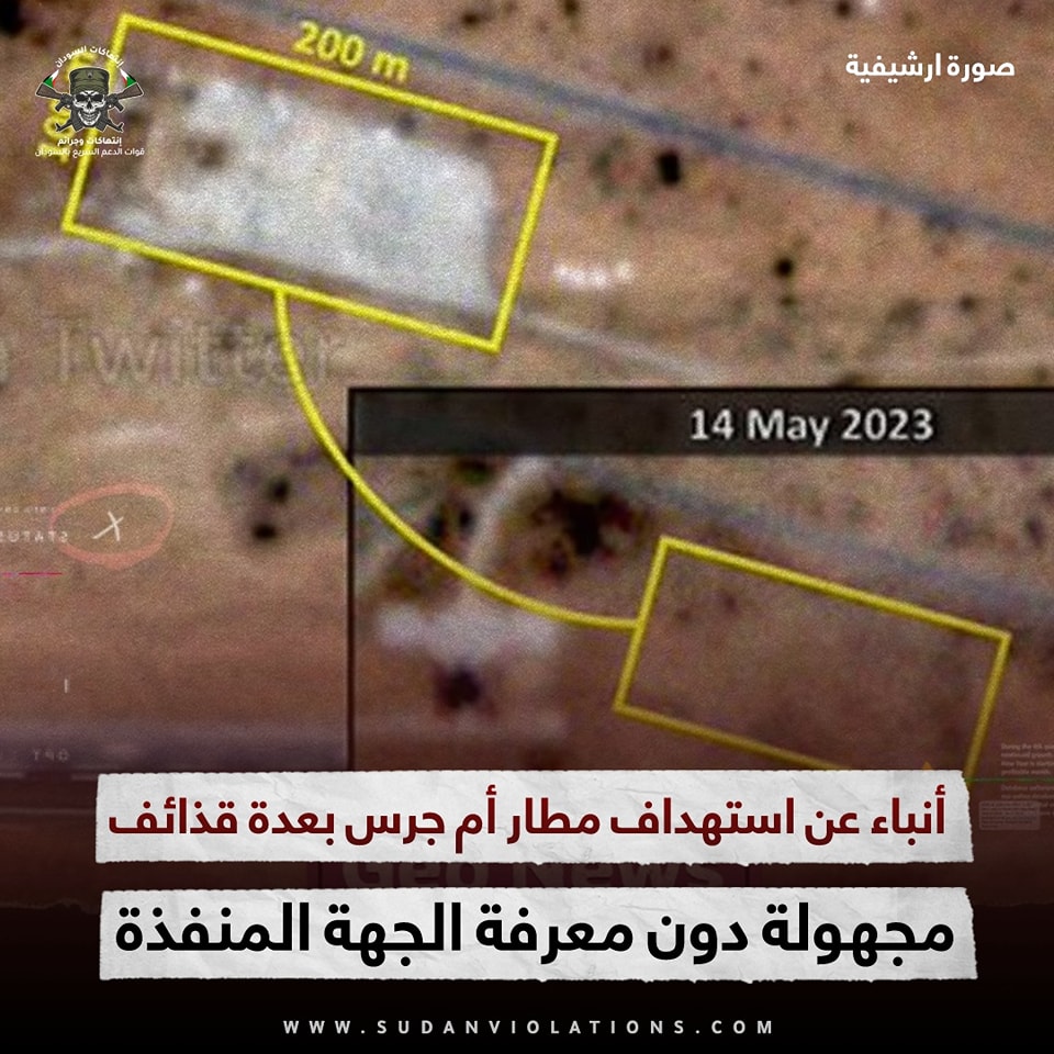 مصادر تكشف استهداف مطار أم جرس من جهة مجهولة 1 مصادر تكشف استهداف مطار أم جرس من جهة مجهولة