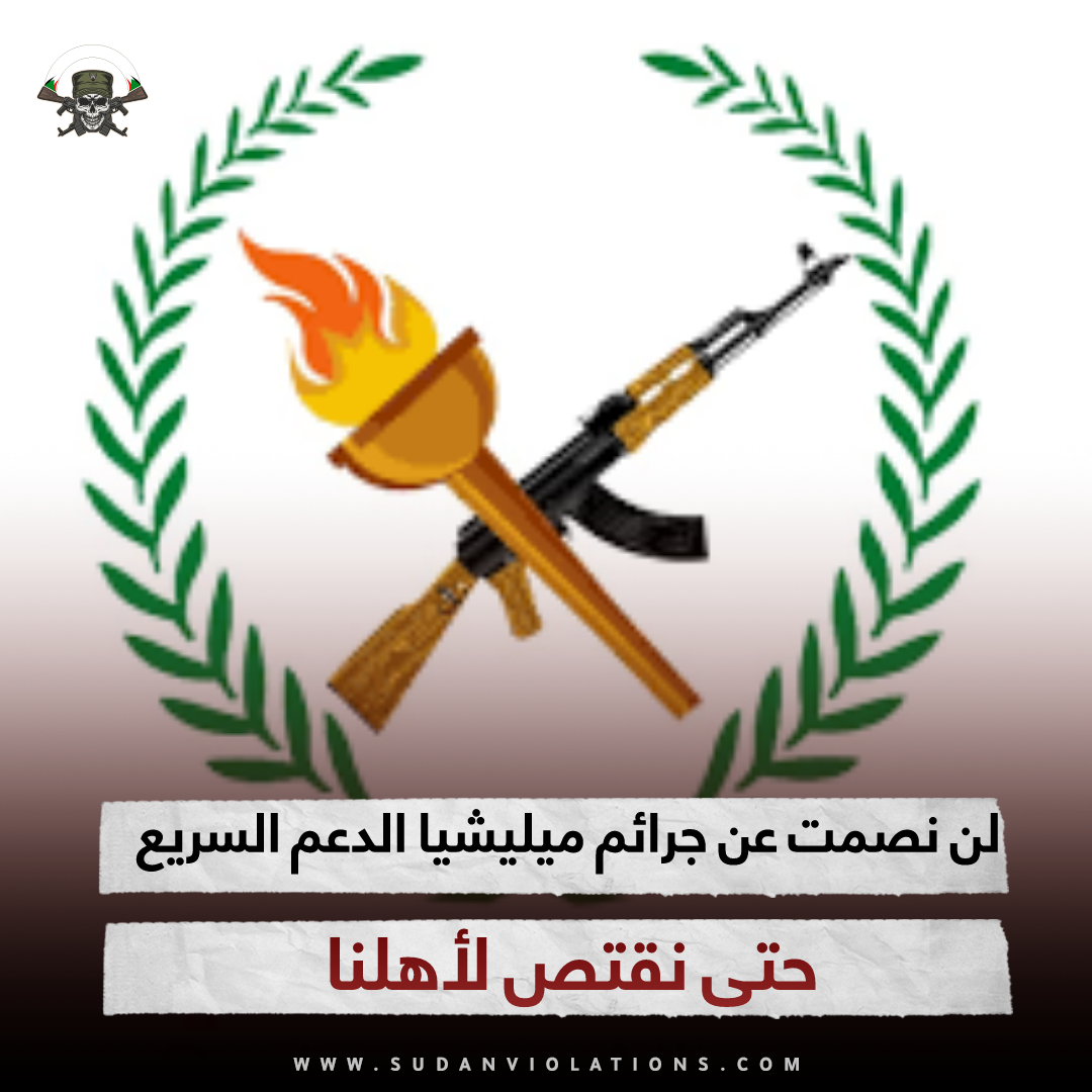 رئيس التحالف السوداني.. لن نصمت عن جرائم ميليشيا الدعم السريع حتى نقتص لأهلنا 1 IMG 20231116 162842