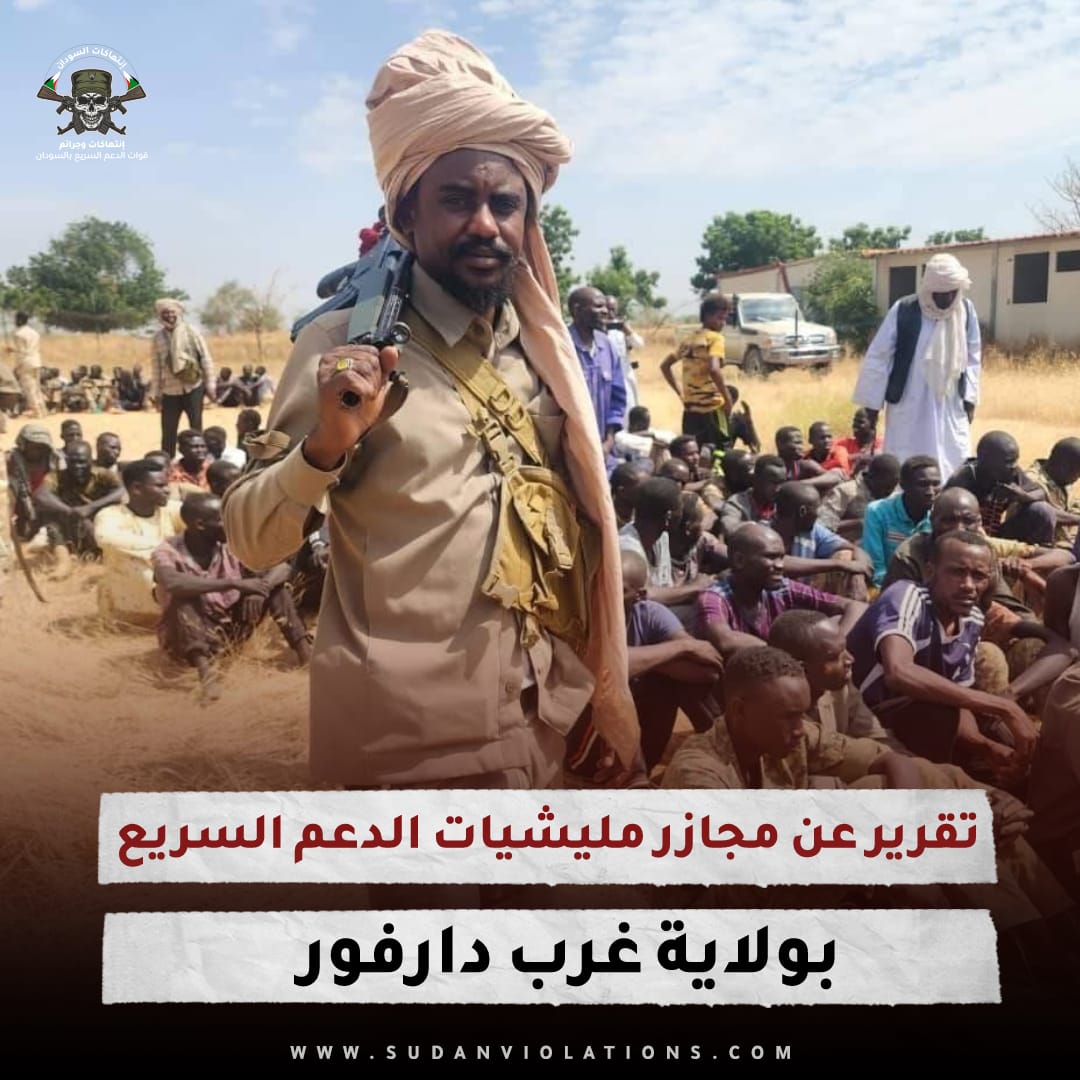 تقرير عن مجازر مليشيات الدعم السريع المتمردة بولاية غرب دارفور 1 تقرير عن مجازر مليشيات الدعم السريع المتمردة بولاية غرب دارفور