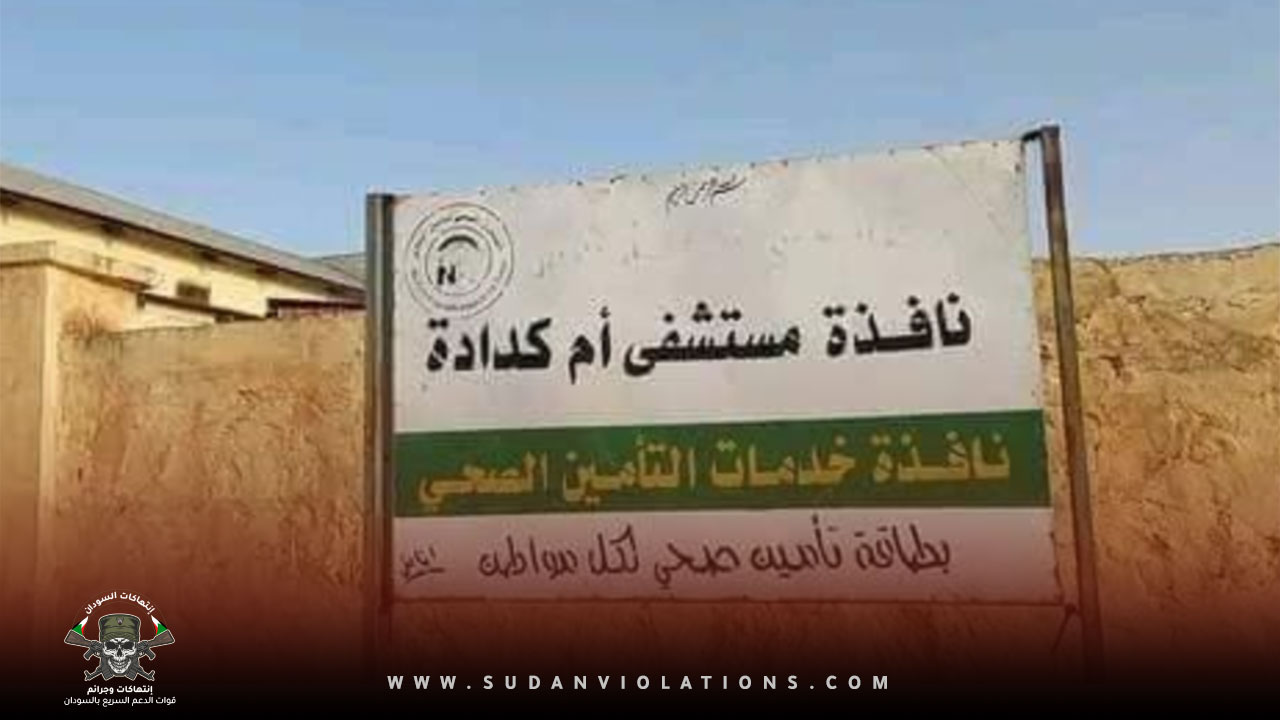 أسواق وبيوت أم كدادة تحت رحمة لصوص الجنجويد 1 أسواق وبيوت أم كدادة تحت رحمة لصوص الجنجويد