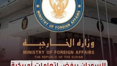بيان من الخارجية حول اتهام بلنكن القوات المسلحة بجرائم حرب 7 بيان من الخارجية حول اتهام بلنكن القوات المسلحة بجرائم حرب