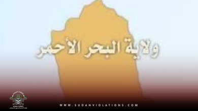 تدشين التعبئة العامة بولاية البحر الأحمر 6 IMG 20231222 212517