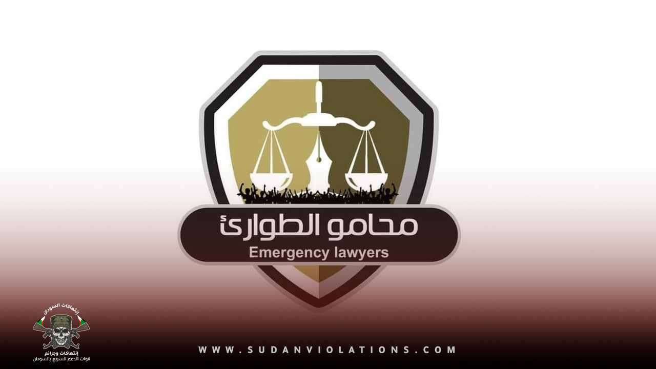 محامو الطوارئ يصدرون بياناً حول حول اتساع رقعة الحرب 1 محامو الطوارئ يصدرون بياناً حول حول اتساع رقعة الحرب