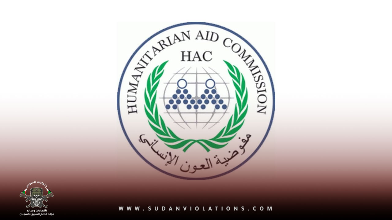 مفوضية العون الإنساني تكشف تقارير صادمة عن الوضع الإنساني بسبب تمرد مليشيا الدعم السريع