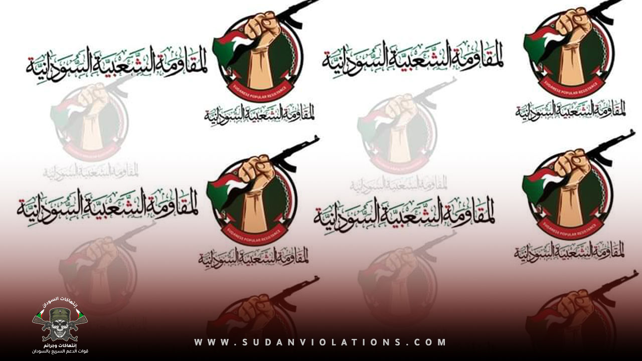 المقاومة الشعبية في ام درمان القديمة تساعد في القبض على خلية اجنبية تعمل مع التمرد