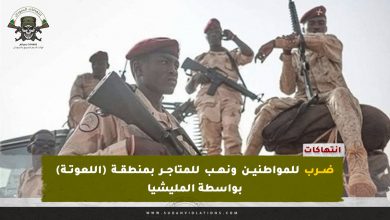 ضرب للمواطنين ونهب للمتاجر بمنطقة (اللعوتة) بواسطة المليشيا 5 ضرب للمواطنين ونهب للمتاجر بمنطقة (اللعوتة) بواسطة المليشيا