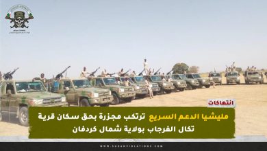 مليشيا الدعم السريع ترتكب مجزرة بحق سكان قرية تكال الفرجاب بولاية شمال كردفان