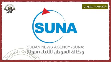 " وكالة السودان للأنباء " تحستب الصحفي مكاوي محمد .. إغتالته مليشيا الدعم السريع
