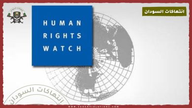 "هيومن رايتس": الدعم السريع ارتكب أعمال عنف جنسي واسعة النطاق بالخرطوم 16 IMG 20240729 121515