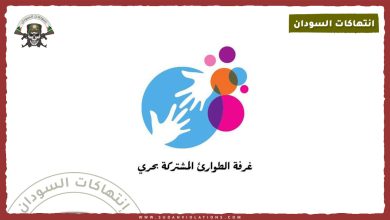 غرفة طواريء بحري تدين منسق المركز الصحي لديها في مخالفات مالية 4 غرفة طواريء بحري تدين منسق المركز الصحي لديها في مخالفات مالية
