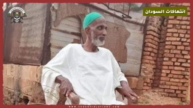 معتقل سابق بسجون المليشيا يكشف عن وفاة 800 شخص داخل أحد معتقلات الدعم السريع 2 IMG 20240922 134530