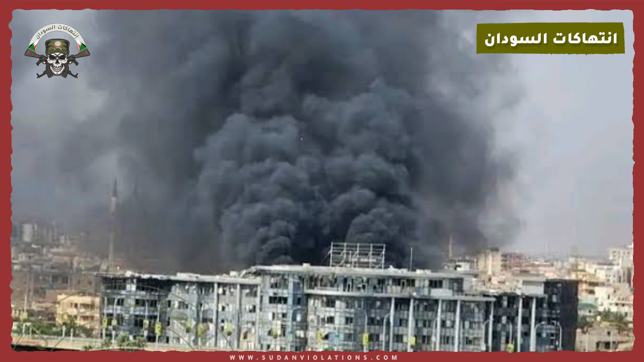 مليشيا الدعم السريع تحرق مستشفى" يونفرسال" ببحري 1 IMG 20241005 112814