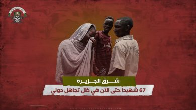 شرق الجزيرة: 67 شهيداً حتى الآن في ظل تجاهل دولي 6 شــــــرق الجــــزيـــرة 67 شهيداً حتى الآن في ظل تجاهل دولي