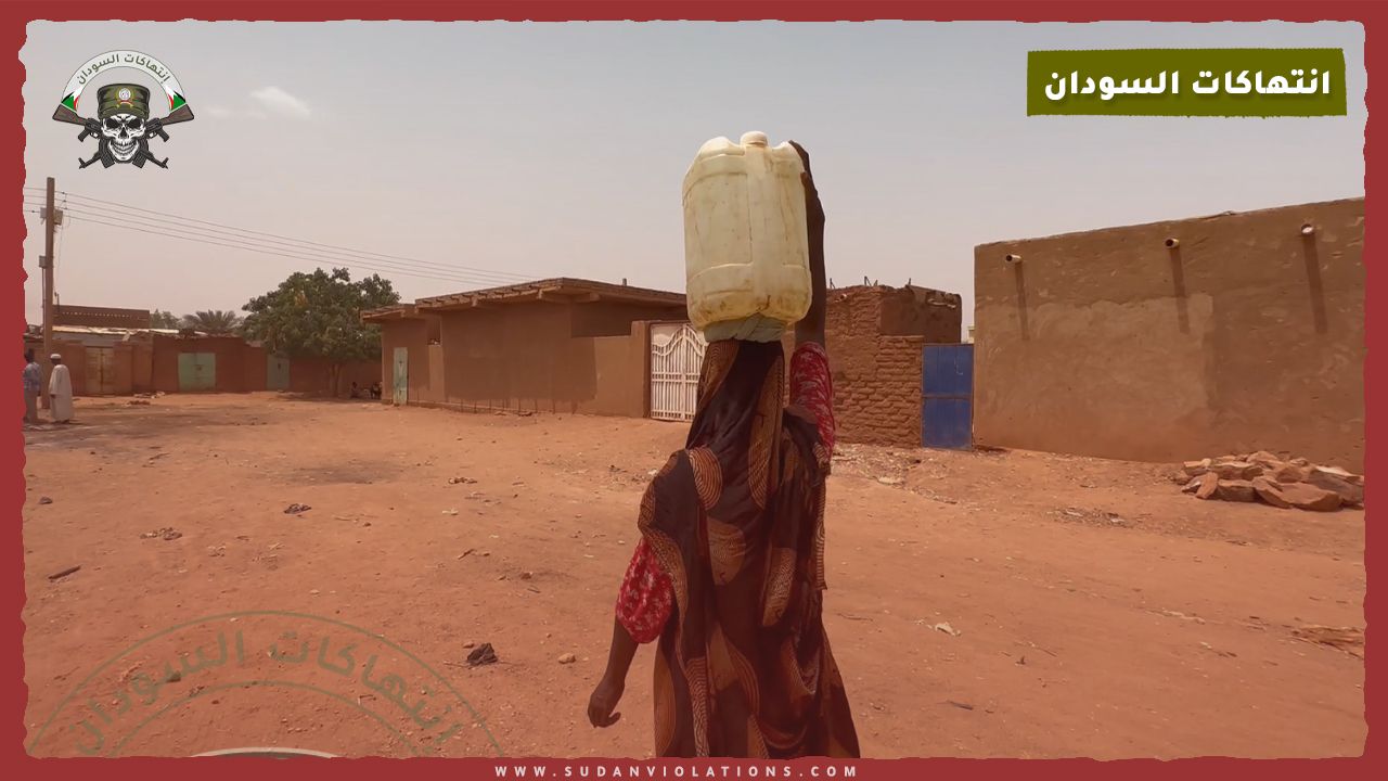 مليشيا الدعم السريع تسمم بئر مياه شرب في الهلالية 1 مليشيا الدعم السريع تسمم بئر مياه شرب في الهلالية