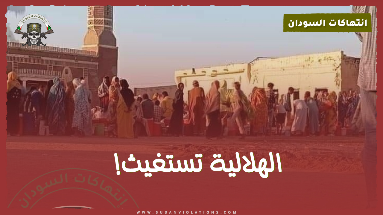 منصة انتهاكات الحقوقية الحصار الجائر على الهلالية يودي بحياة المئات ويتطلب تدخلاً عاجلاً