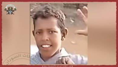 اغتيال طفل سوداني على يد مليشيا الدعم السريع في ريف المحيريبا 1 اغتيال طفل سوداني على يد مليشيا الدعم السريع في ريف المحيريبا