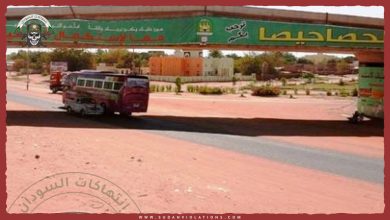 المليشيا تستمر في جرائمها بمحلية الحصاحيصا وتغتال مواطنين بقرى "شكيرة حاج الصافي" و"الطالباب" 11 المليشيا تستمر في جرائمها بمحلية الحصاحيصا وتغتال مواطنين بقرى شكيرة حاج الصافي والطالباب