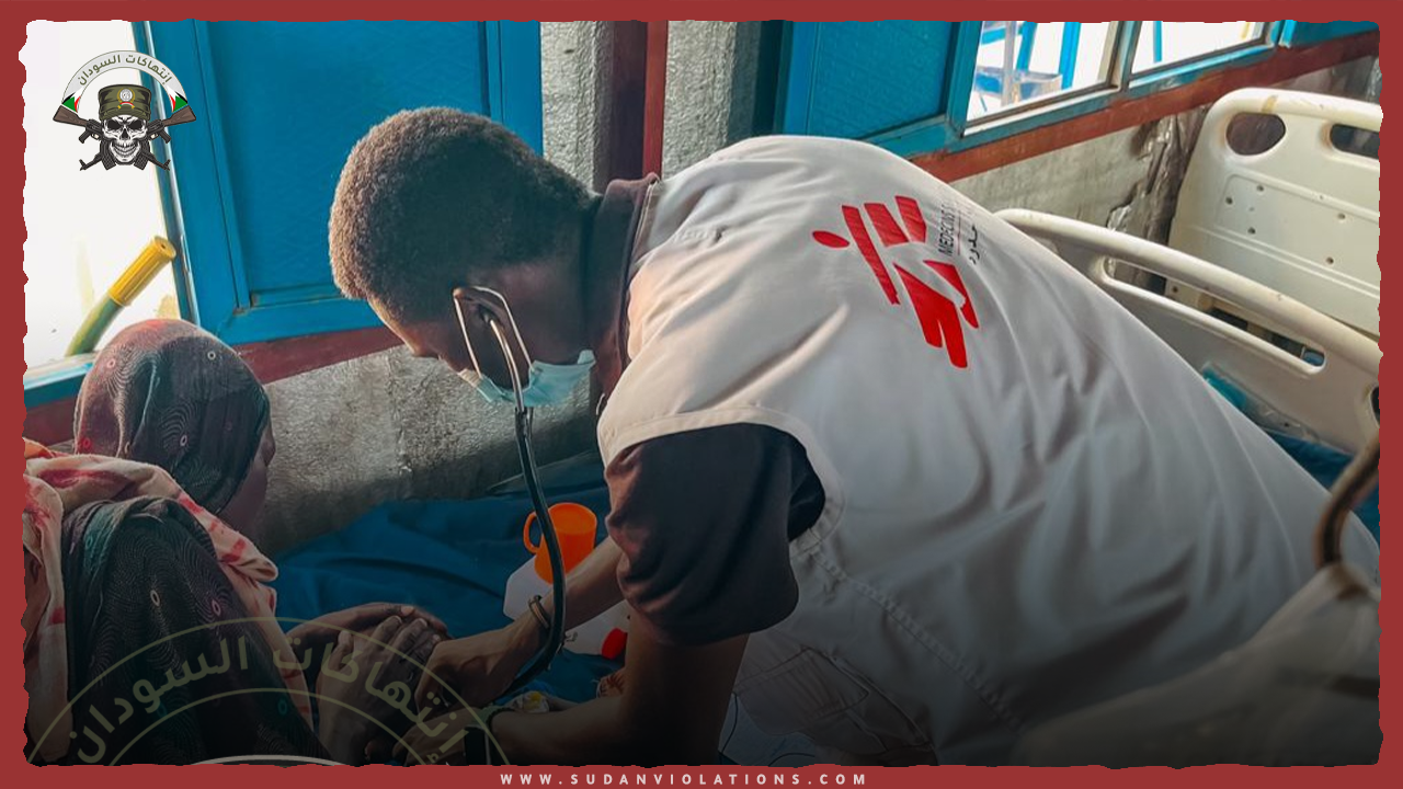 أطباء بلا حدود تدعو أطراف النزاع إلى احترام القانون الدولي الإنساني وحماية المرافق الصحية والعاملين 1 أطباء بلا حدود تدعو أطراف النزاع إلى احترام القانون الدولي الإنساني وحماية المرافق الصحية والعاملين